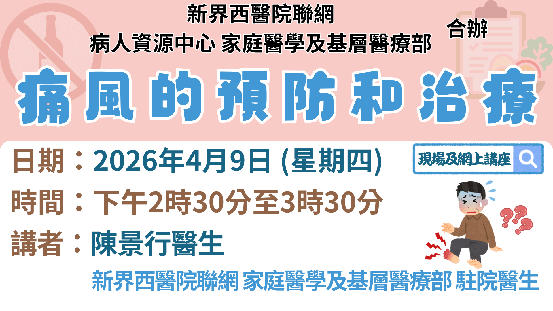 痛風的預防和治療